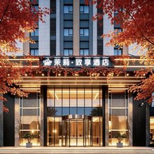 金华茉莉·致享酒店(金华之心人民政府店)