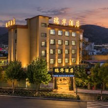 岷县瑞华大酒店(当归城·不夜城店)