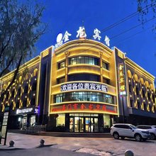 玉门市金龙宾馆(玉门商业步行街店)