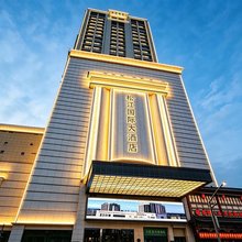 双鸭山松江国际大酒店(火车站店)