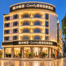 腾冲峰源主题酒店
