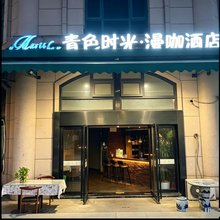 青色时光·漫咖民宿(南京南站明发广场地铁站店)