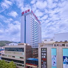 途漫边城大酒店(吉首和盛堂商场店)
