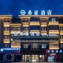 希亚酒店(金华婺城区店)