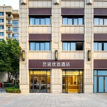 艺诺优选酒店