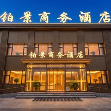 铂景商务酒店(大同云冈国际机场店)