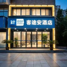 客途安酒店(扬州瘦西湖店)