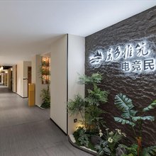 屈乡雅筑电竞民宿
