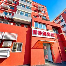 北京留香阁宾馆(空军总医院解放军第四医学中心店)