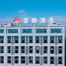 雲锦酒店