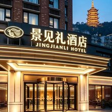 景见礼酒店(金华世贸城市广场万达广场店)
