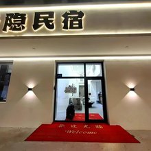 云隐民宿(索菲亚教堂中央大街店)