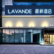 麗枫酒店(商丘高铁站正弘汇店)