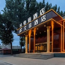 艾菲酒店(太原工业学院店)
