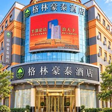格林豪泰酒店(曹县汽车站南湖公园店)