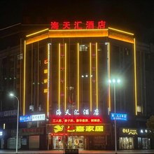 海天汇大酒店(吉水县人民政府店)