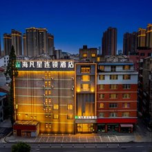 仙桃海凡星连锁酒店(一中店)