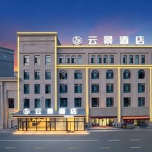 精河云景酒店(精河生态园店)
