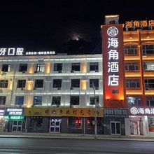 锡林浩特海角酒店(民盛购物中心店)