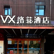 格菲酒店(连云港海洋大学巨龙路酒店)