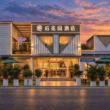 优e家后花园酒店(环城东路东莞汽车客运东站店)