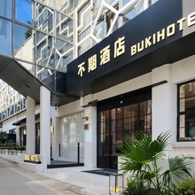 BUKI不期·设计师酒店(苏州观前街平江路店)