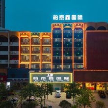 柏泰鑫酒店(揭阳楼广场店)