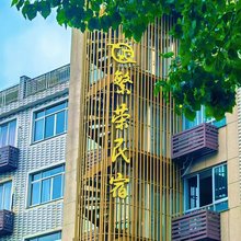 雁荡山繁荣民宿