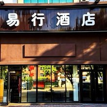 易行酒店(石家庄新华路五十四所生活区店)