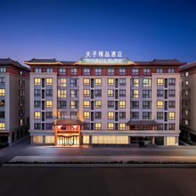 夫子精品酒店(曲阜东站店)