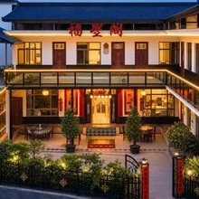 福星阁民宿(麥積山石窟景区店)