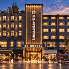 美娱·星峰电竞酒店(成都温江大学城凤溪河地铁站店)
