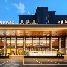 莫兰迪宾悦酒店(淄博八大局华光路店)