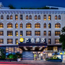 艺选酒店(长沙中茂城店)