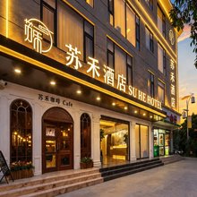 苏禾酒店(丽江古城大水车店)