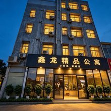 鑫龙精品公寓(深圳技术大学店)