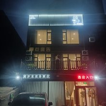 潮汐里商务酒店