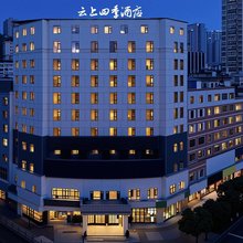 云上四季酒店(遵义仁怀人民政府国贸购物中心店)