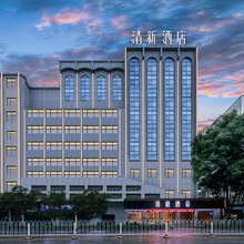 清新酒店(恩施土司城凤凰山森林公园店)