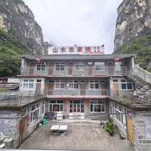 山水农家院(穽底村店)