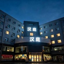 汉庭酒店(介休市政府后土庙店)