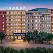 田苑美·居WMWISEWAGERSWINWOODEN酒店(宣威客运北站美奂公园店)