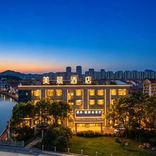 美晨酒店(北仑小港店)