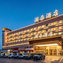 库尔勒·澜朵酒店
