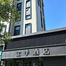 全季酒店(北京酒仙桥798艺术区店)