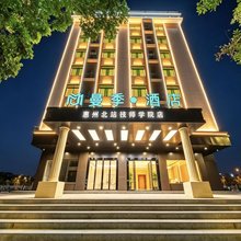 曼季酒店(惠州技师学院店)