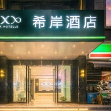 希岸酒店(天河体育中心火车东站店)