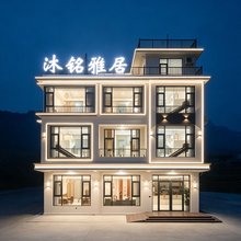 沐铭雅居民宿(宝泉旅游度假区店)