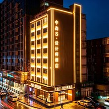 中森S设计师酒店(南昌八一广场火车站西广场店)