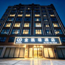 金凯瑞酒店(铜仁高铁站店)